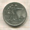 1 рубль 1924г
