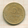 3 копейки 1927г