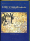 Топографическая карта Новгородской губернии. 174 страницы. Тираж 3000 экз. 2011г