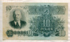 10 рублей 1947г