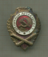 Нагрудный знак. Отличный артиллерист