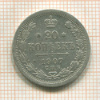 20 копеек 1907г