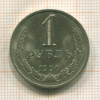 1 рубль 1990г