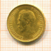 10 рублей 1899г