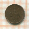 1/2 копейки 1912г