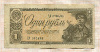 1 рубль 1938г