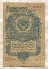 1 рубль 1947г