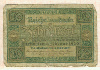10 марок. Германия 1920г