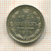 15 копеек 1915г