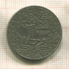 1 франк. Марокко