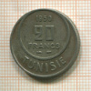 20 франков. Тунис 1950г