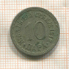 10 пара. Сербия 1912г
