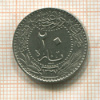20 пар. Турция
