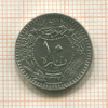 10 пар. Турция