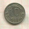 10 копеек 1939г