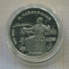 1 рубль. Чайковский. ПРУФ 1990г