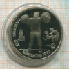 1 рубль. Барселона 1992. ПРУФ 1991г