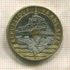 20 франков. Франция 1992г