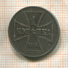 1 копейка. Немецкая оккупация 1916г