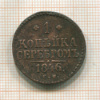 1 копейка 1846г
