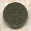 5 марок. ГДР 1969г