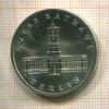 5 марок. ГДР 1987г