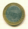 10 рублей 2001г