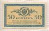 50 копеек