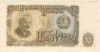 50 лева. Болгария 1951г