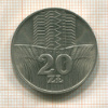 20 злотых. Польша 1973г
