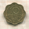 10 центов. Цейлон 1971г