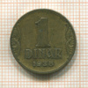 1 динар. Югославия 1938г