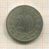 20 лепт. Греция 1895г