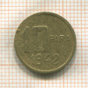 10 пара. Турция 1942г