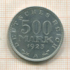 500 марок. Германия 1923г