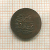 1 пара. Турция 1839 ?г