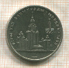 1 рубль. Олимпиада-80. МГУ 1979г