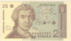 25 динаров. Хорватия 1991г