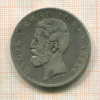 5 леев. Румыния 1881г