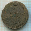 5 копеек 1794г