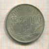 25000 леев. Румыния 1946г
