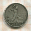 Полтинник 1924г