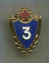 Нагрудный знак "3 класс"