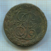 5 копеек 1790г