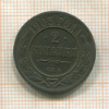 2 копейки 1903г