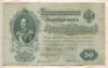 50 рублей. Шипов-Богатырев 1899г