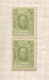 20 копеек. Марки-деньги. 2 шт.