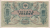 1000 рублей. Ростов-на-Дону 1919г