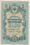 5 рублей 1909г