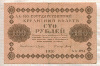 100 рублей 1918г